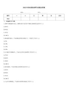 2025年測試報告撰寫試題及答案