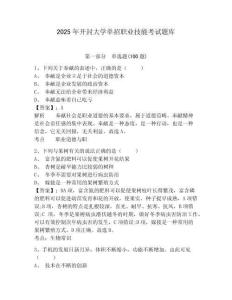 2025年開封大學單招職業技能考試題庫及參考答案詳解1套