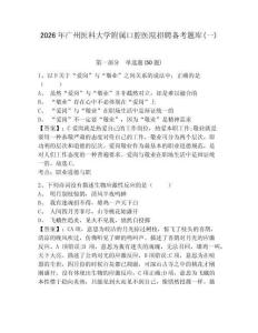 2026年廣州醫科大學附屬口腔醫院招聘備考題庫(一)完整參考答案詳解
