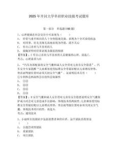 2025年開封大學單招職業技能考試題庫及答案詳解一套