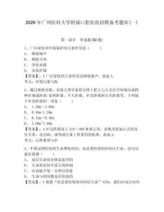 2026年廣州醫科大學附屬口腔醫院招聘備考題庫(一)完整答案詳解