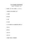 2018慈溪公務員考試