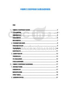 中國第三方醫學檢驗行業整合趨勢報告