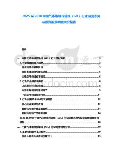 2025至2030中国气体绝缘传输线（GIL）行业运营态势与投资前景调查研究报告