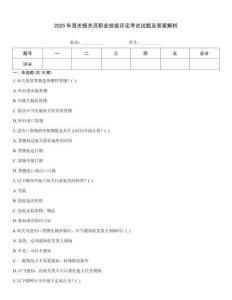 2025年海關報關員職業技能評定考試試題及答案解析