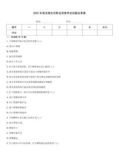 2025年海關報關員職業資格考試試題及答案