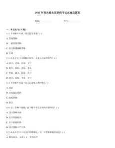 2025年海關報關員資格考試試卷及答案