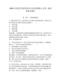 2026年度思茅區教育體育行業急需緊缺人才第二批招聘備考題庫精選答案詳解