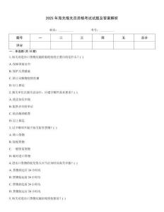 2025年海關(guān)報關(guān)員資格考試試題及答案解析