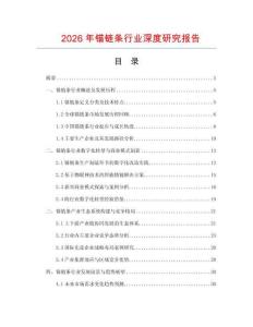 2026年錨鏈條行業深度研究報告