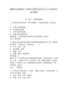 2026年度新疆生產建設兵團醫院高層次人才引進20人備考題庫及參考答案詳解1套