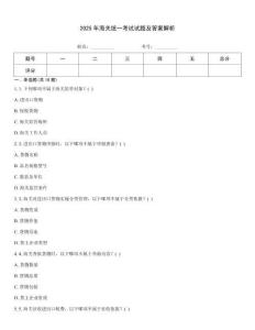 2025年海關(guān)統(tǒng)一考試試題及答案解析