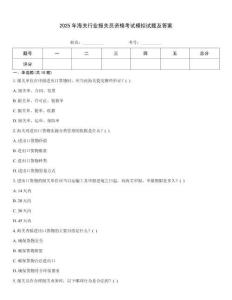 2025年海關行業報關員資格考試模擬試題及答案