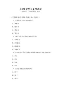 2021安岳公務(wù)員考試