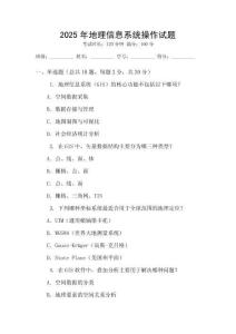 2025年地理信息系統(tǒng)操作試題