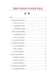 2026年舒氨新行業深度研究報告