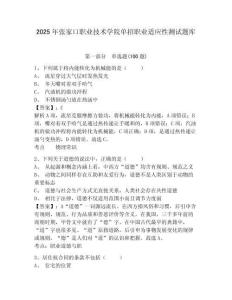 2025年張家口職業技術學院單招職業適應性測試題庫及參考答案詳解
