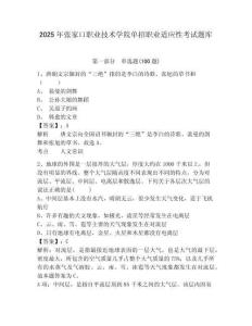 2025年張家口職業技術學院單招職業適應性考試題庫及參考答案詳解一套