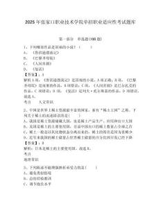 2025年張家口職業技術學院單招職業適應性考試題庫及答案詳解一套