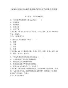2025年張家口職業技術學院單招職業適應性考試題庫含答案詳解