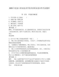 2025年張家口職業技術學院單招職業適應性考試題庫附答案詳解