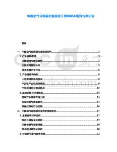 中國油氣分離膜在能源化工領域降本增效方案研究