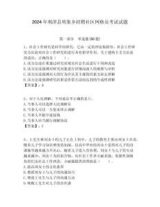 2024年利津縣明集鄉招聘社區網格員考試試題附答案詳解