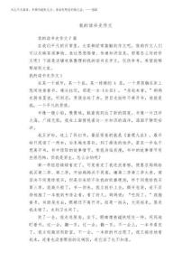 2026年我的讀書史作文