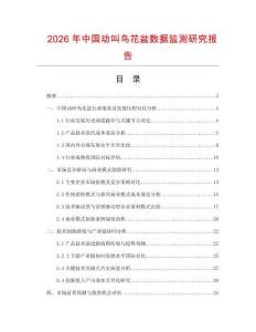 2026年中國動叫鳥花盆數(shù)據(jù)監(jiān)測研究報告