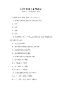 2022慈溪公务员考试
