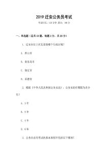 2019遷安公務(wù)員考試