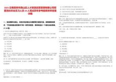 2025云南昆明市西山區人才資源運營管理有限公司招募高校畢業見習人員10人筆試歷年參考題庫附帶答案詳解-0