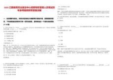 2025江西錦苑司法鑒定中心招聘專職管理人員筆試歷年參考題庫附帶答案詳解