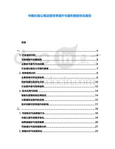 中國長租公寓運營效率提升與盈利模型優化報告
