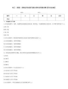 電工（高級(jí)）資格證考試復(fù)習(xí)提分資料含答案詳解【奪分金卷】