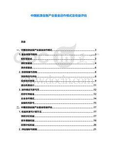 中國能源金融產業基金運作模式及收益評估