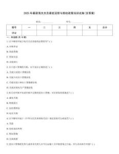 2025年最新海關關員查驗流程與稅收政策培訓試卷(含答案)
