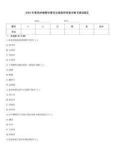 2025年黃南州輔警協警考試真題附答案詳解【基礎題】