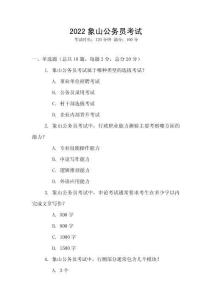 2022象山公務員考試