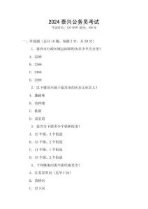 2024泰興公務員考試