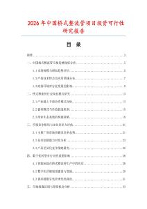 2026年中國橋式整流管項目投資可行性研究報告