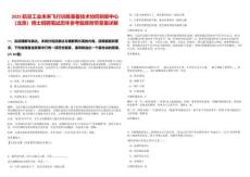 2025航空工業未來飛行訓練裝備技術協同創新中心（北京）博士招聘筆試歷年參考題庫附帶答案詳解-0