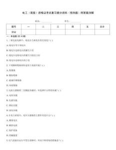 電工（高級）資格證考試復(fù)習(xí)提分資料（預(yù)熱題）附答案詳解