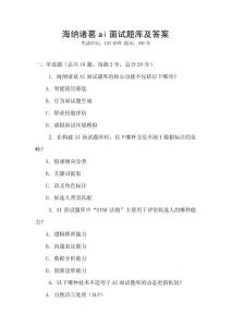 海納諸葛ai面試題庫(kù)及答案