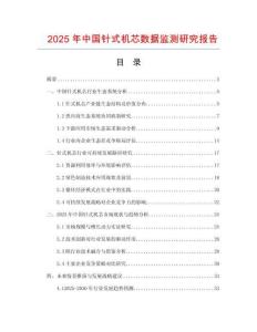 2025年中國針式機(jī)芯數(shù)據(jù)監(jiān)測研究報告