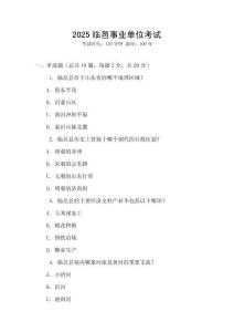 2025臨邑事業(yè)單位考試