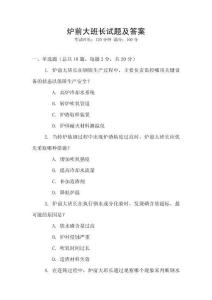 爐前大班長試題及答案