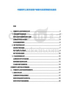 中國青年公寓市場用戶畫像與投資策略優化報告