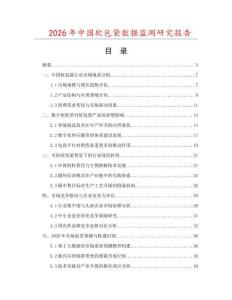 2026年中國(guó)軟包袋數(shù)據(jù)監(jiān)測(cè)研究報(bào)告
