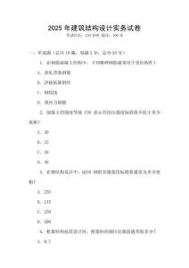 2025年建筑結(jié)構(gòu)設(shè)計(jì)實(shí)務(wù)試卷